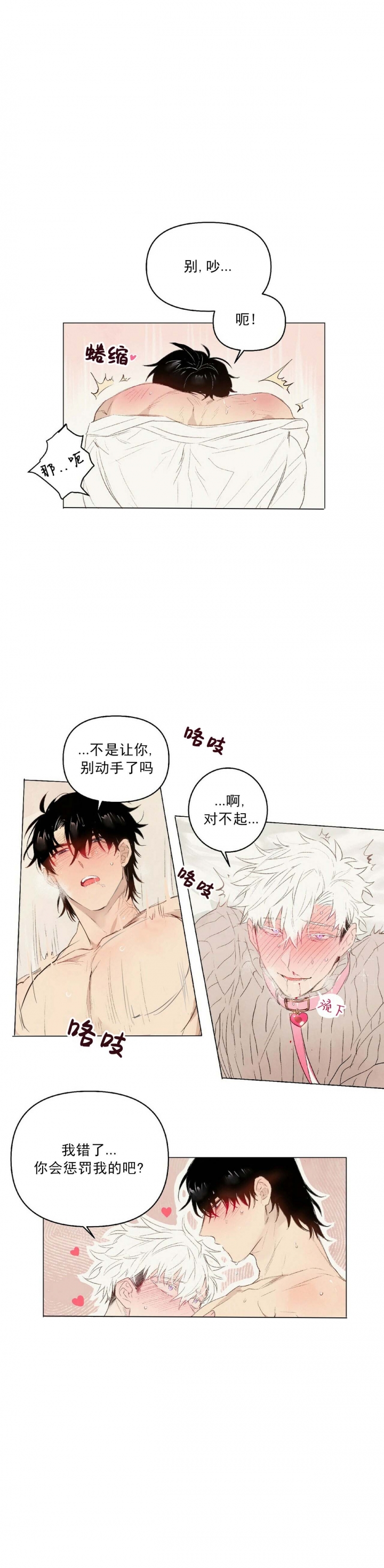 《可爱的项圈》漫画最新章节第30话免费下拉式在线观看章节第【7】张图片