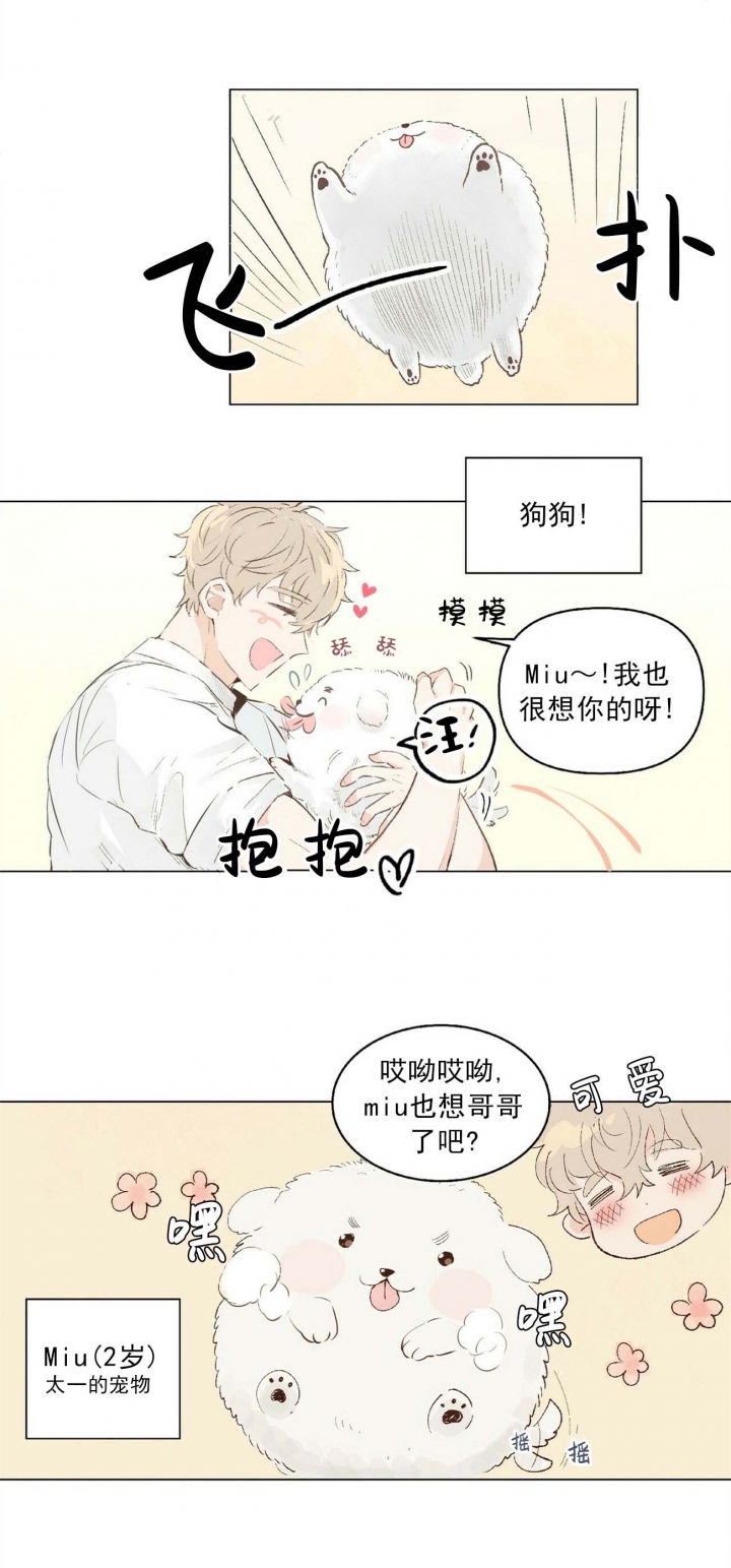 《可爱的项圈》漫画最新章节第1话免费下拉式在线观看章节第【9】张图片