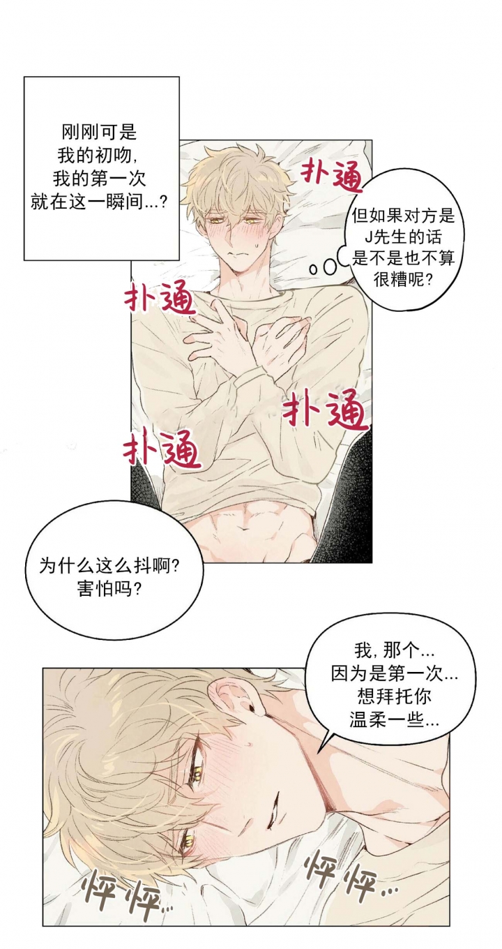 《可爱的项圈》漫画最新章节第4话免费下拉式在线观看章节第【4】张图片