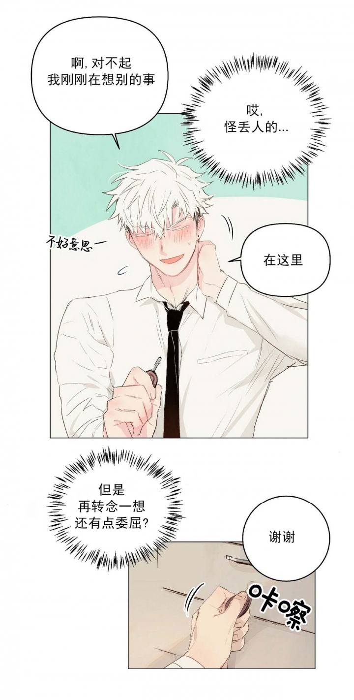 《可爱的项圈》漫画最新章节第44话免费下拉式在线观看章节第【2】张图片