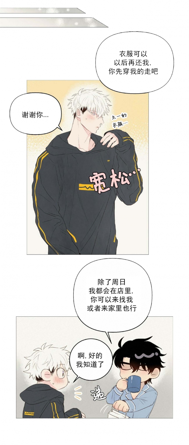 《可爱的项圈》漫画最新章节第31话免费下拉式在线观看章节第【5】张图片