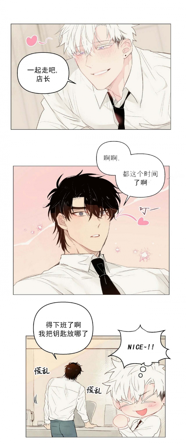 《可爱的项圈》漫画最新章节第43话免费下拉式在线观看章节第【5】张图片