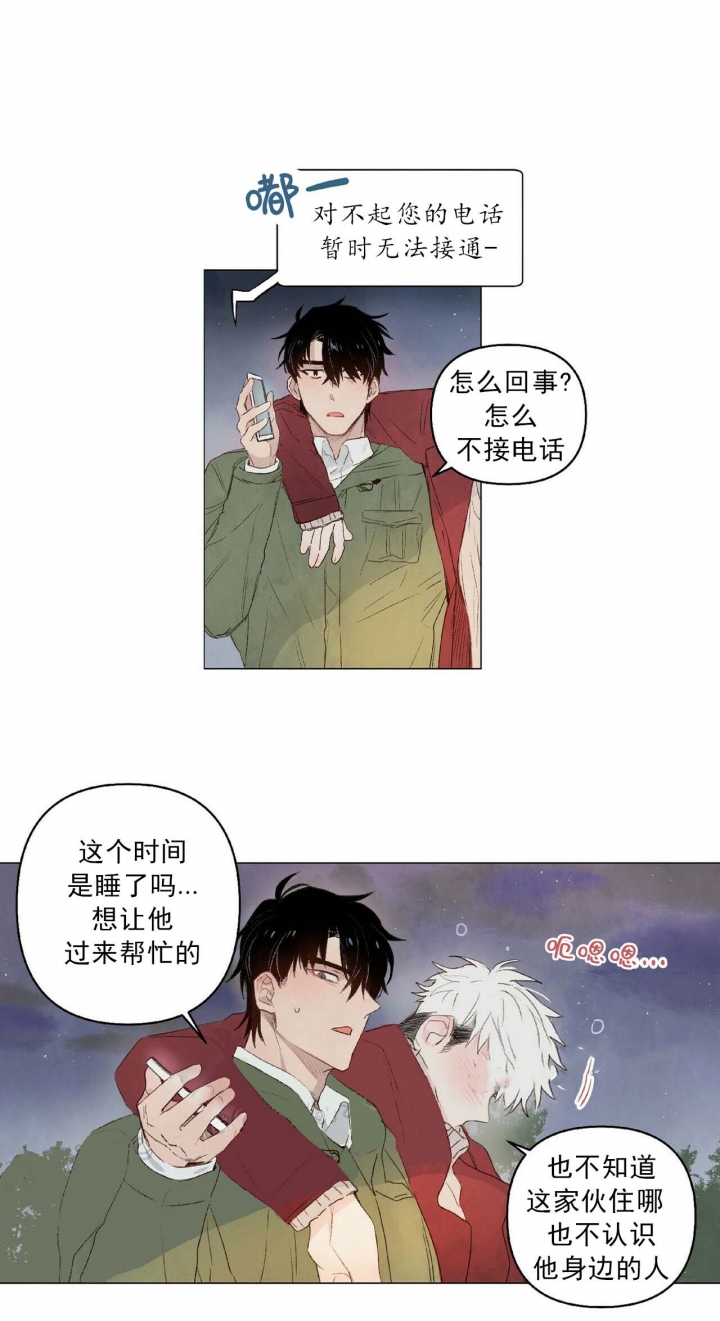 《可爱的项圈》漫画最新章节第27话免费下拉式在线观看章节第【6】张图片