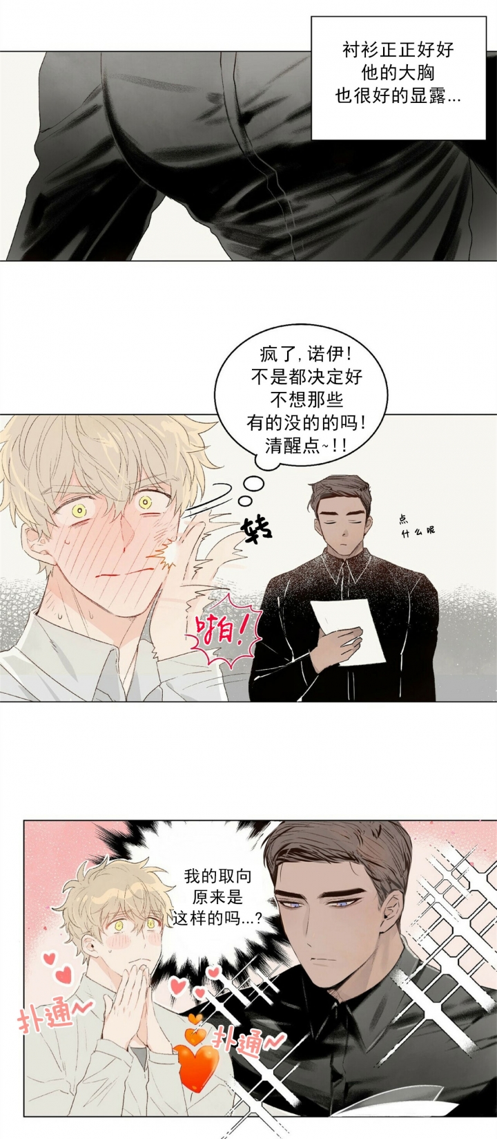 《可爱的项圈》漫画最新章节第6话免费下拉式在线观看章节第【4】张图片