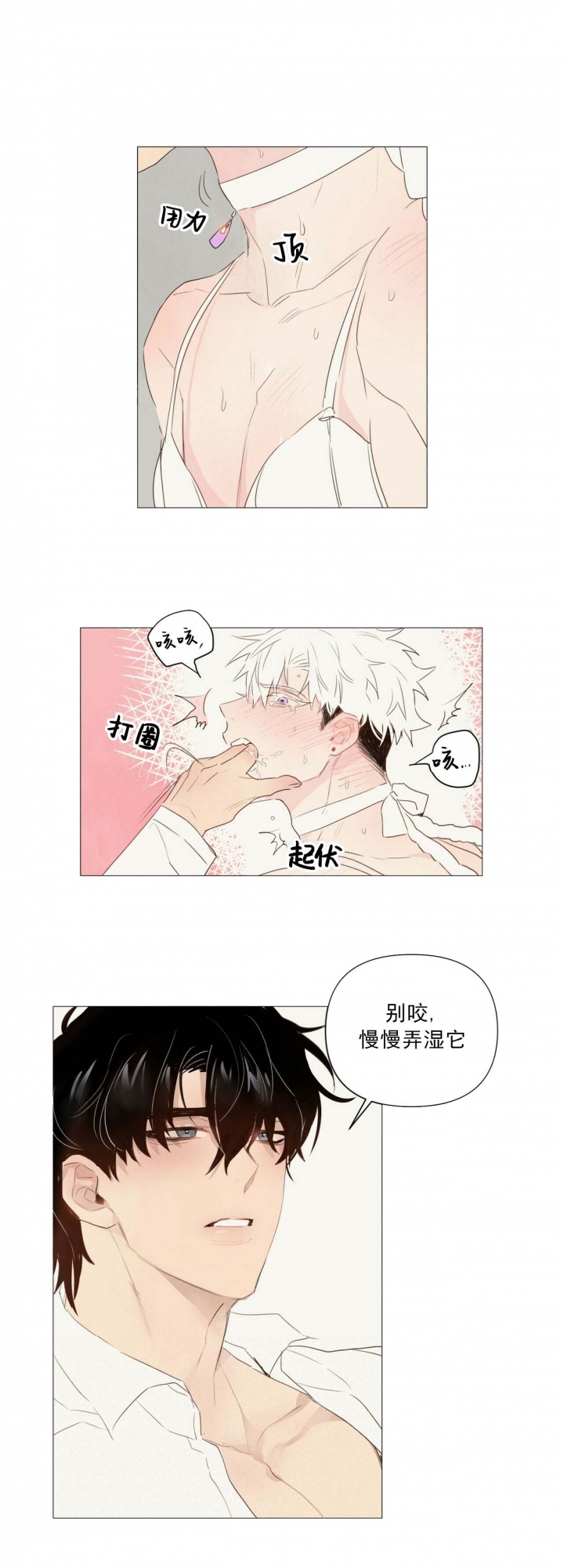 《可爱的项圈》漫画最新章节第47话免费下拉式在线观看章节第【4】张图片