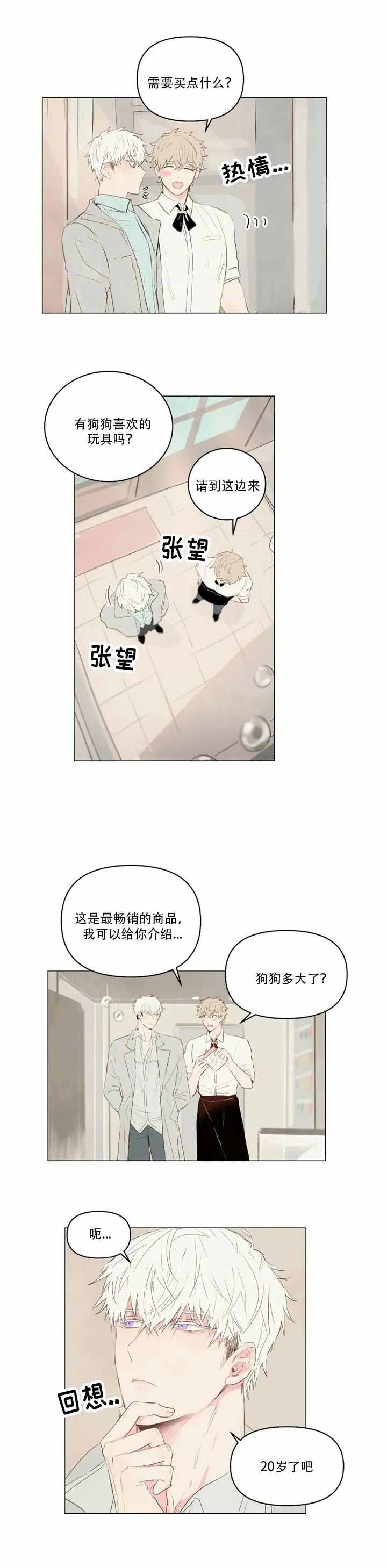 《可爱的项圈》漫画最新章节第13话免费下拉式在线观看章节第【4】张图片