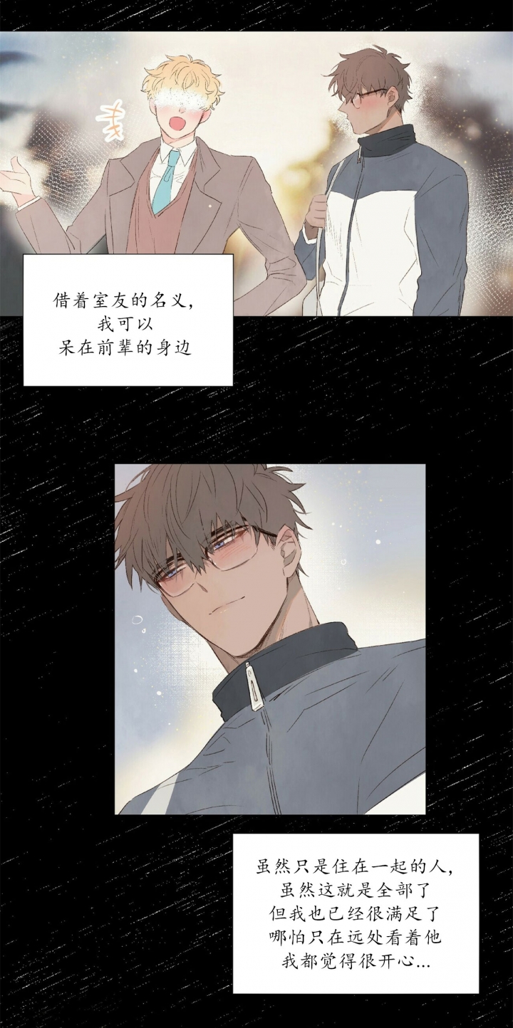 《可爱的项圈》漫画最新章节第33话免费下拉式在线观看章节第【3】张图片