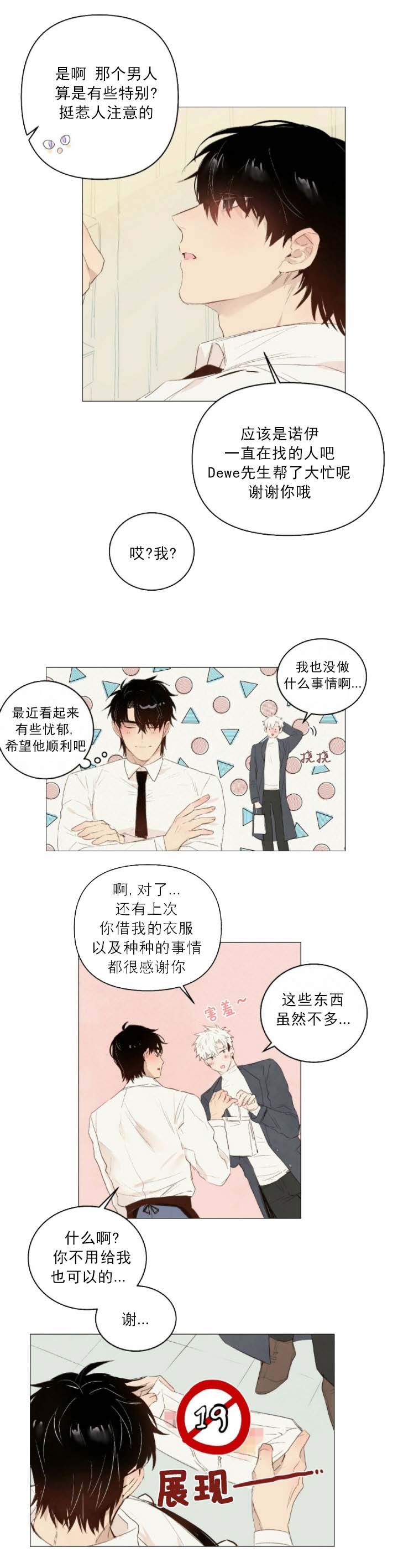 《可爱的项圈》漫画最新章节第37话免费下拉式在线观看章节第【7】张图片