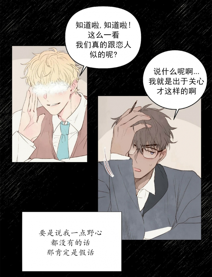 《可爱的项圈》漫画最新章节第33话免费下拉式在线观看章节第【7】张图片