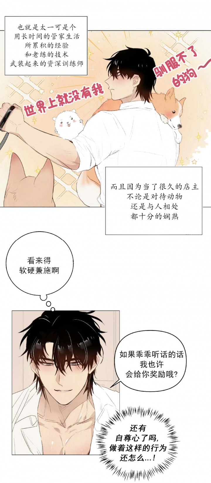 《可爱的项圈》漫画最新章节第29话免费下拉式在线观看章节第【7】张图片