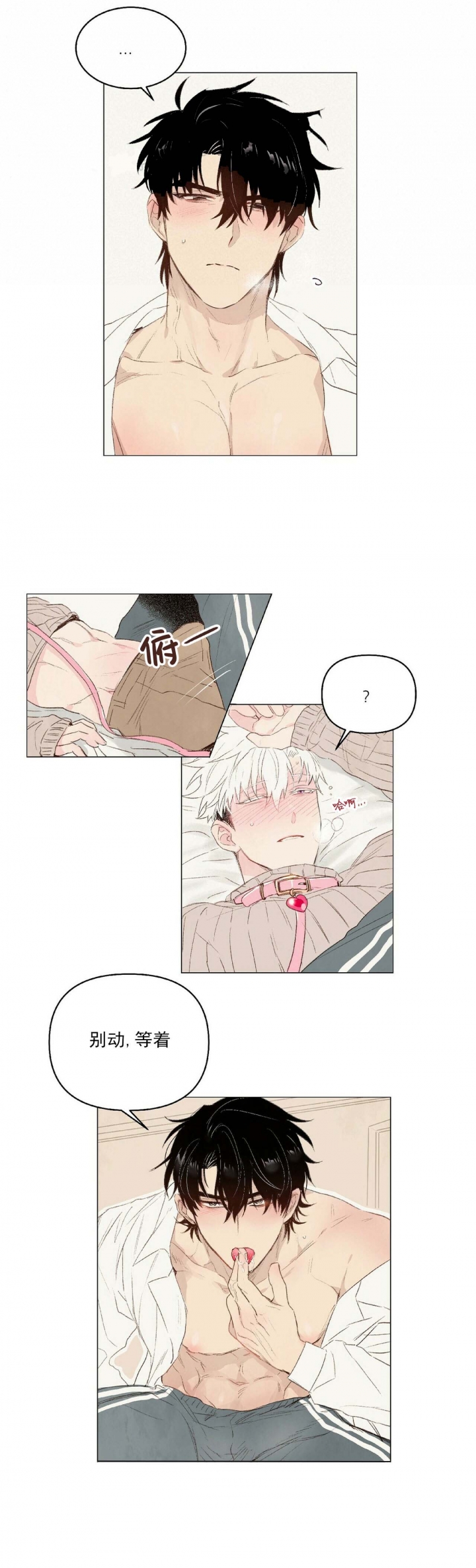 《可爱的项圈》漫画最新章节第30话免费下拉式在线观看章节第【5】张图片