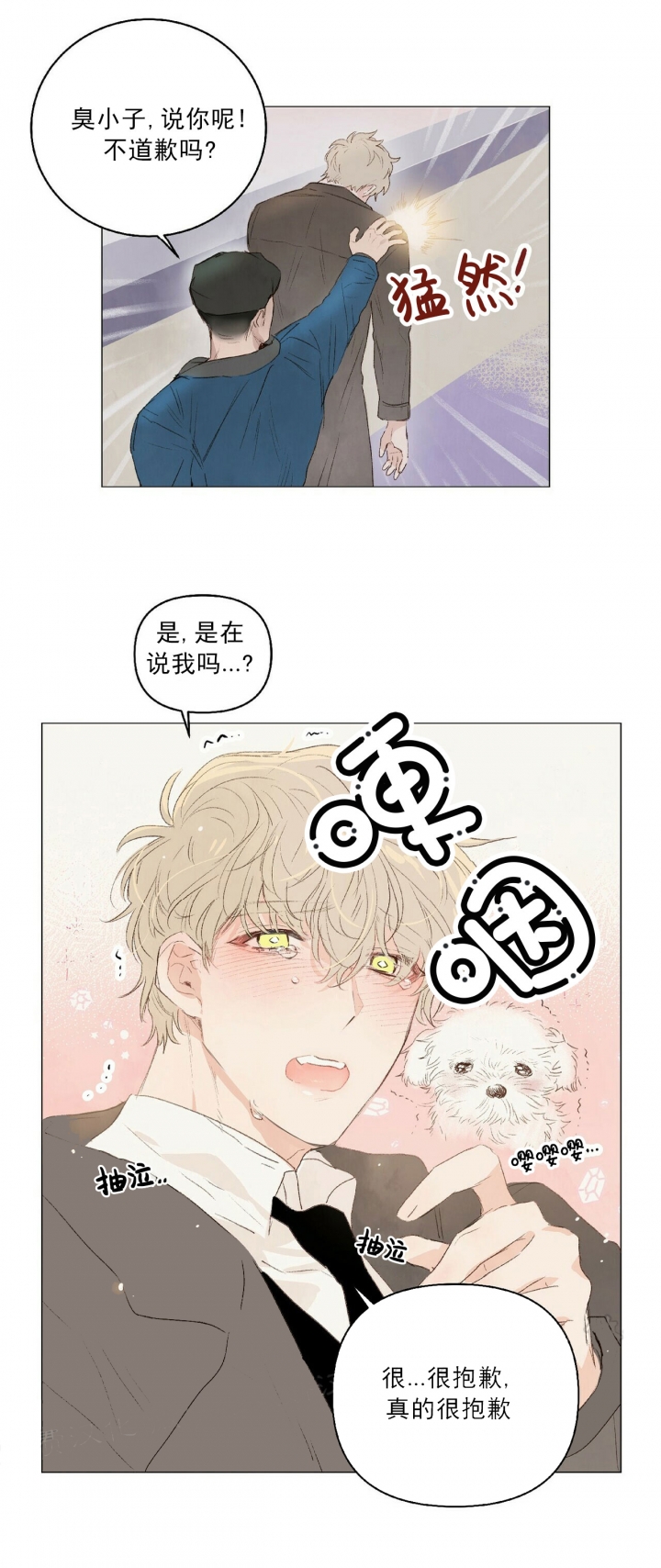 《可爱的项圈》漫画最新章节第27话免费下拉式在线观看章节第【2】张图片