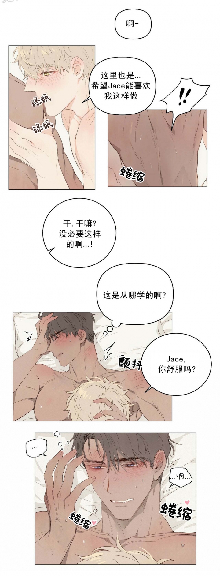 《可爱的项圈》漫画最新章节第39话免费下拉式在线观看章节第【5】张图片