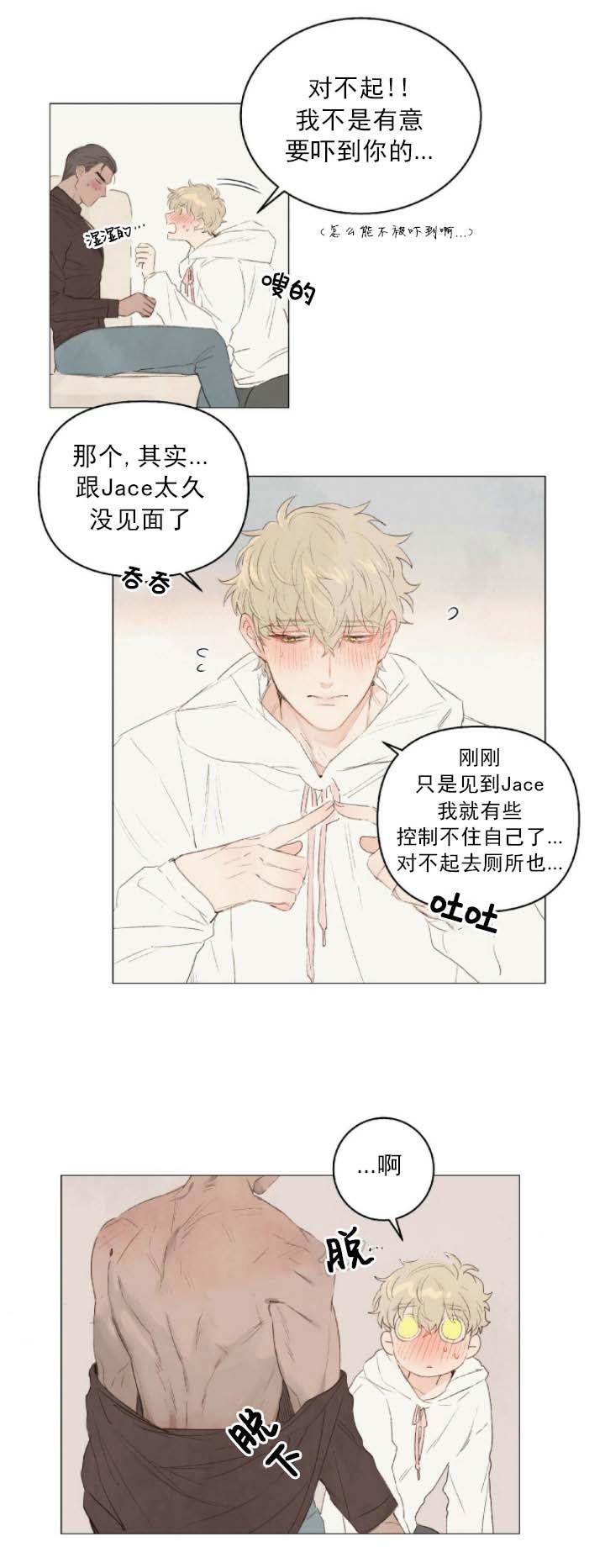 《可爱的项圈》漫画最新章节第38话免费下拉式在线观看章节第【3】张图片