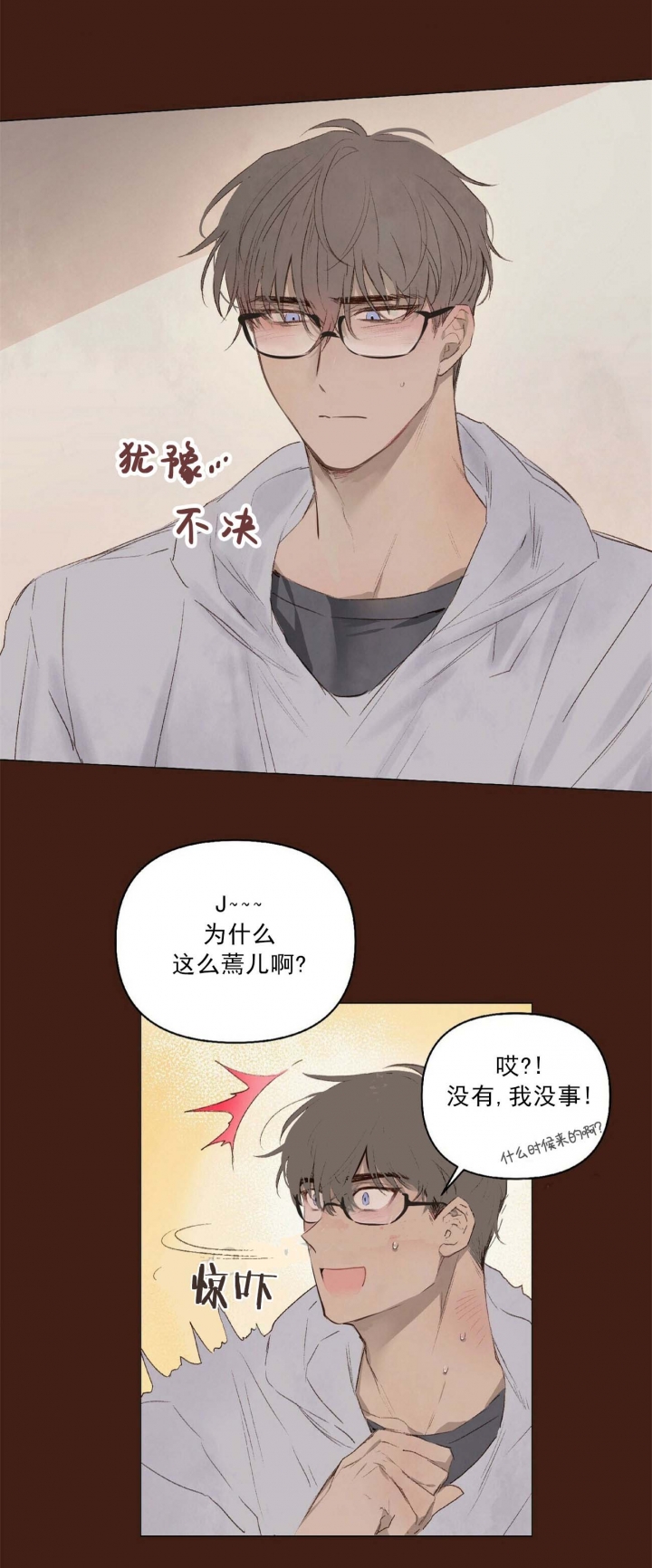 《可爱的项圈》漫画最新章节第20话免费下拉式在线观看章节第【8】张图片