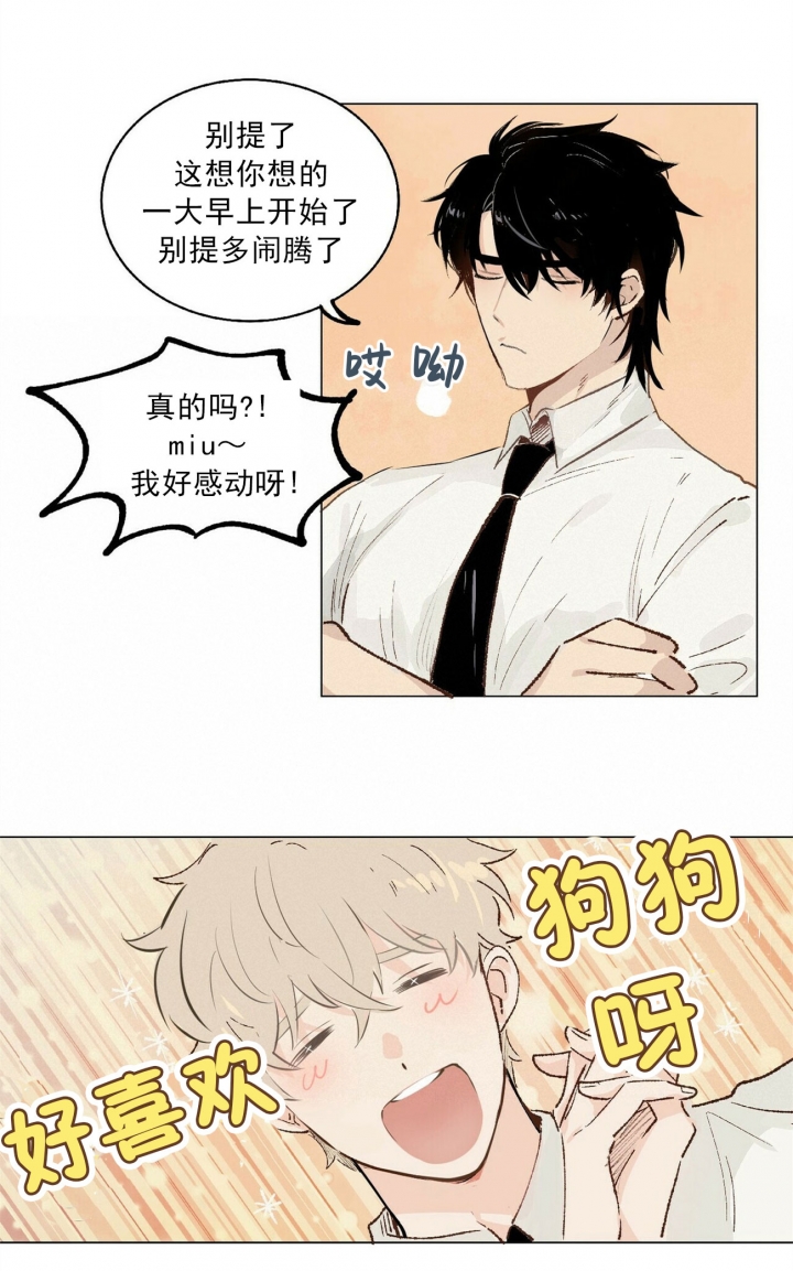 《可爱的项圈》漫画最新章节第1话免费下拉式在线观看章节第【10】张图片