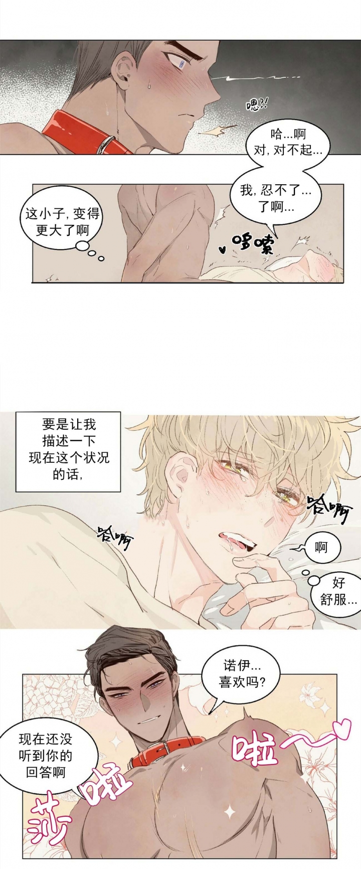 《可爱的项圈》漫画最新章节第4话免费下拉式在线观看章节第【9】张图片