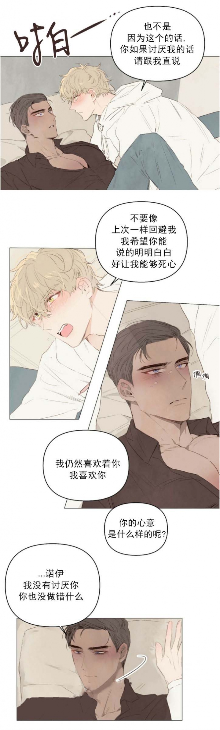 《可爱的项圈》漫画最新章节第36话免费下拉式在线观看章节第【7】张图片