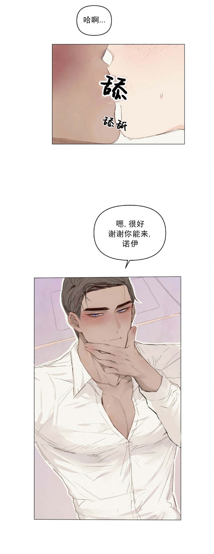 《可爱的项圈》漫画最新章节第16话免费下拉式在线观看章节第【2】张图片