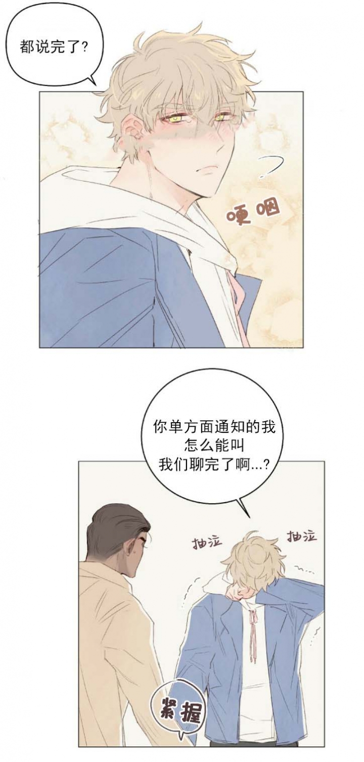 《可爱的项圈》漫画最新章节第35话免费下拉式在线观看章节第【10】张图片