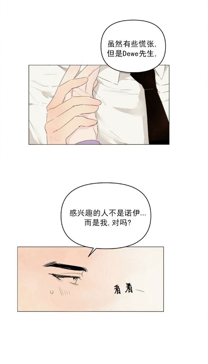 《可爱的项圈》漫画最新章节第19话免费下拉式在线观看章节第【9】张图片