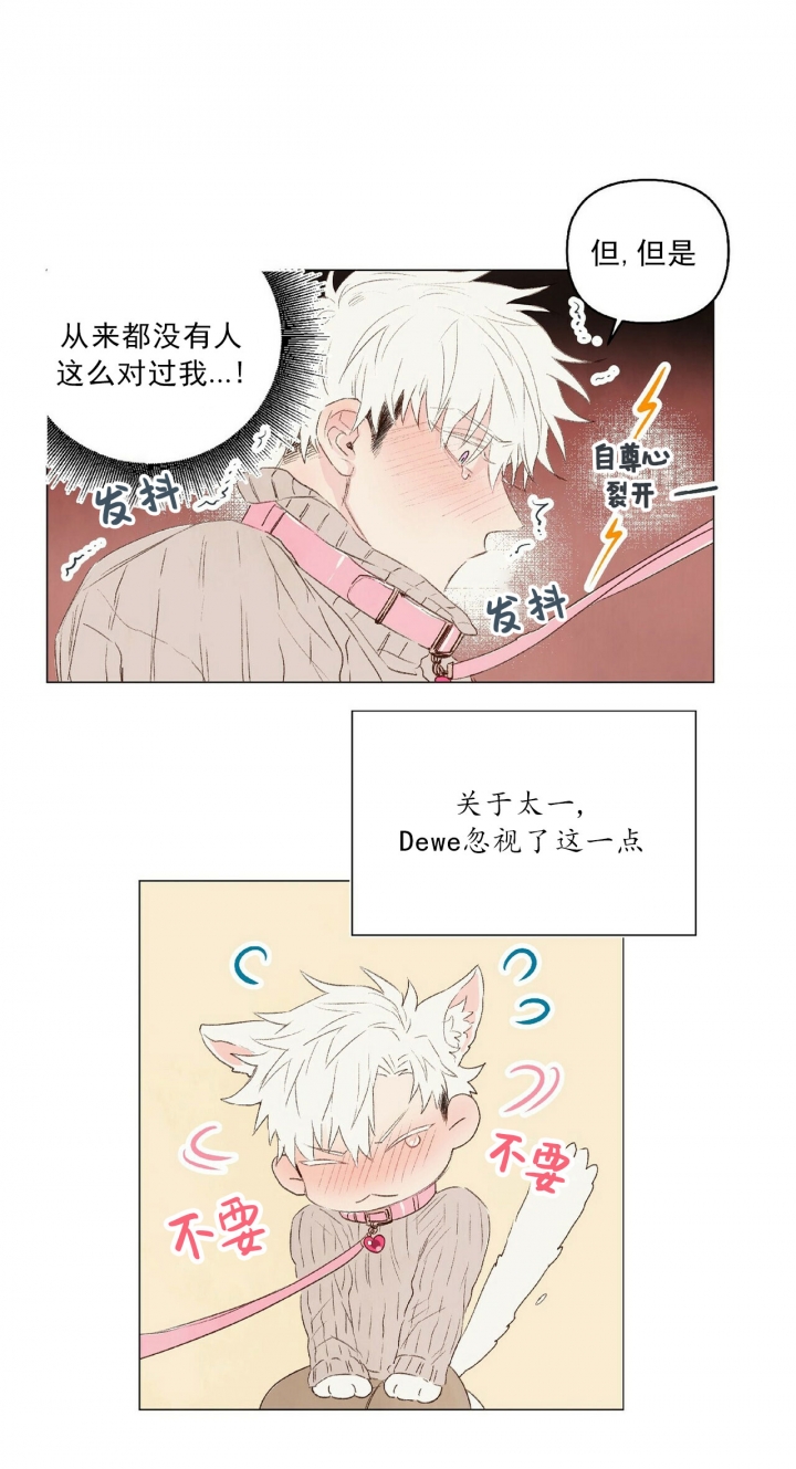 《可爱的项圈》漫画最新章节第29话免费下拉式在线观看章节第【6】张图片