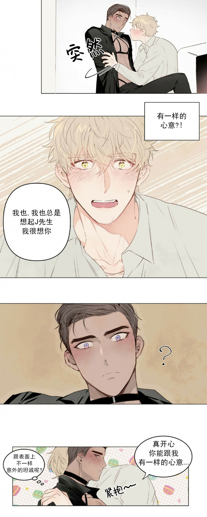 《可爱的项圈》漫画最新章节第7话免费下拉式在线观看章节第【6】张图片