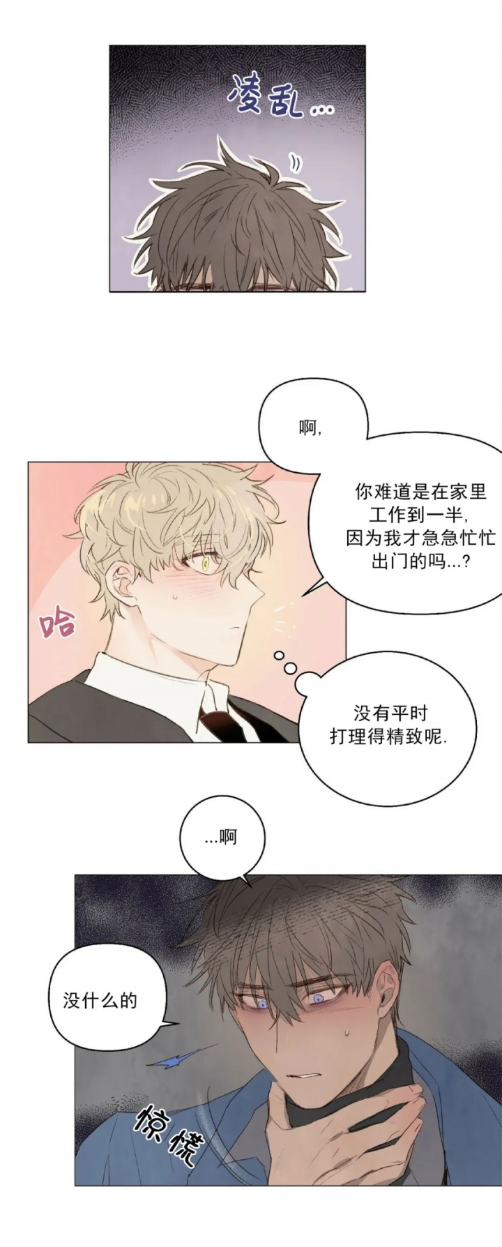 《可爱的项圈》漫画最新章节第25话免费下拉式在线观看章节第【3】张图片