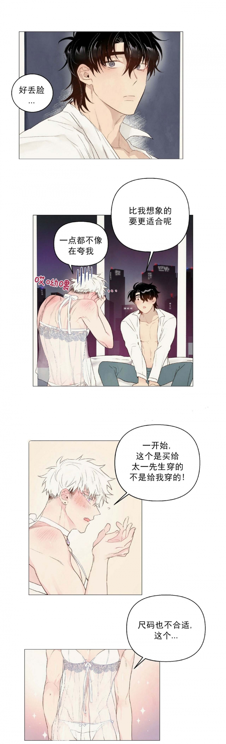 《可爱的项圈》漫画最新章节第45话免费下拉式在线观看章节第【2】张图片