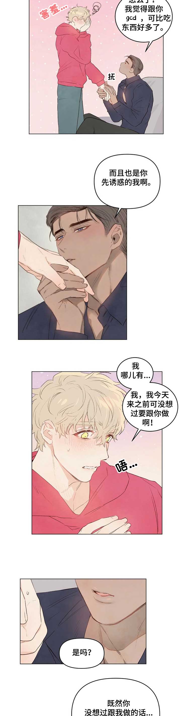 《可爱的项圈》漫画最新章节第53话免费下拉式在线观看章节第【2】张图片