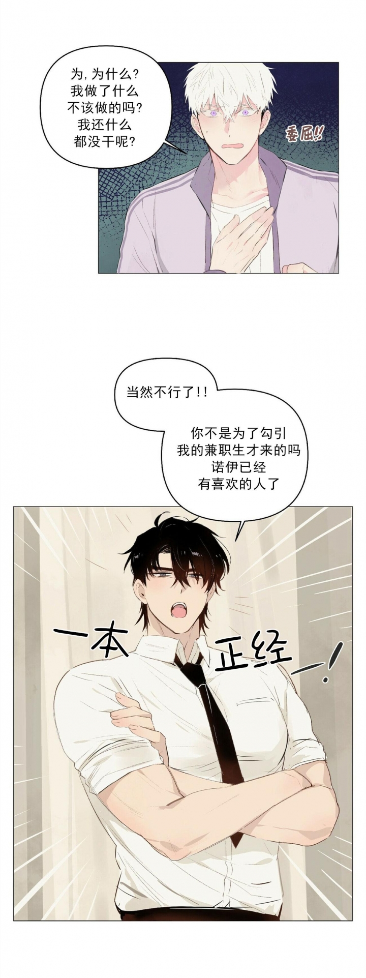 《可爱的项圈》漫画最新章节第18话免费下拉式在线观看章节第【11】张图片