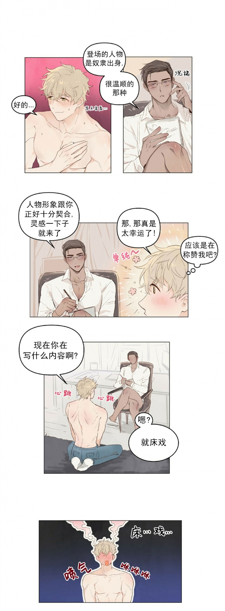 《可爱的项圈》漫画最新章节第16话免费下拉式在线观看章节第【5】张图片