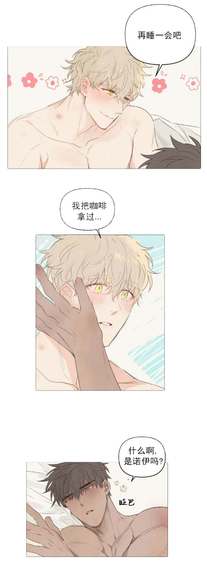 《可爱的项圈》漫画最新章节第41话免费下拉式在线观看章节第【5】张图片