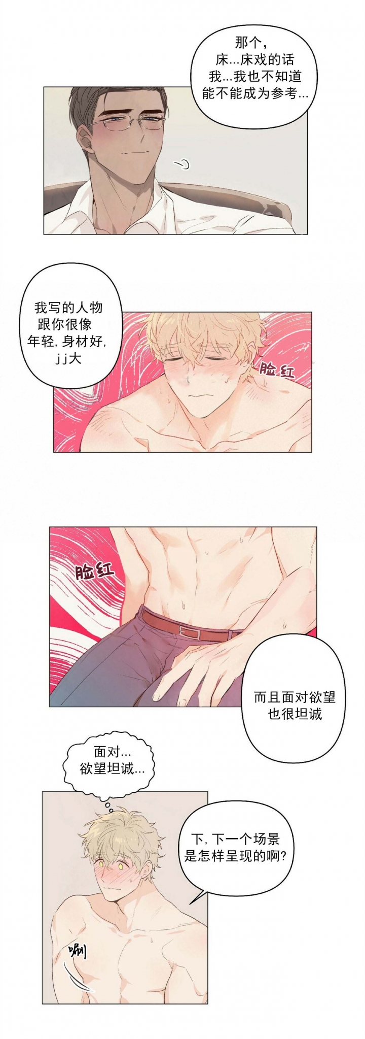 《可爱的项圈》漫画最新章节第16话免费下拉式在线观看章节第【6】张图片