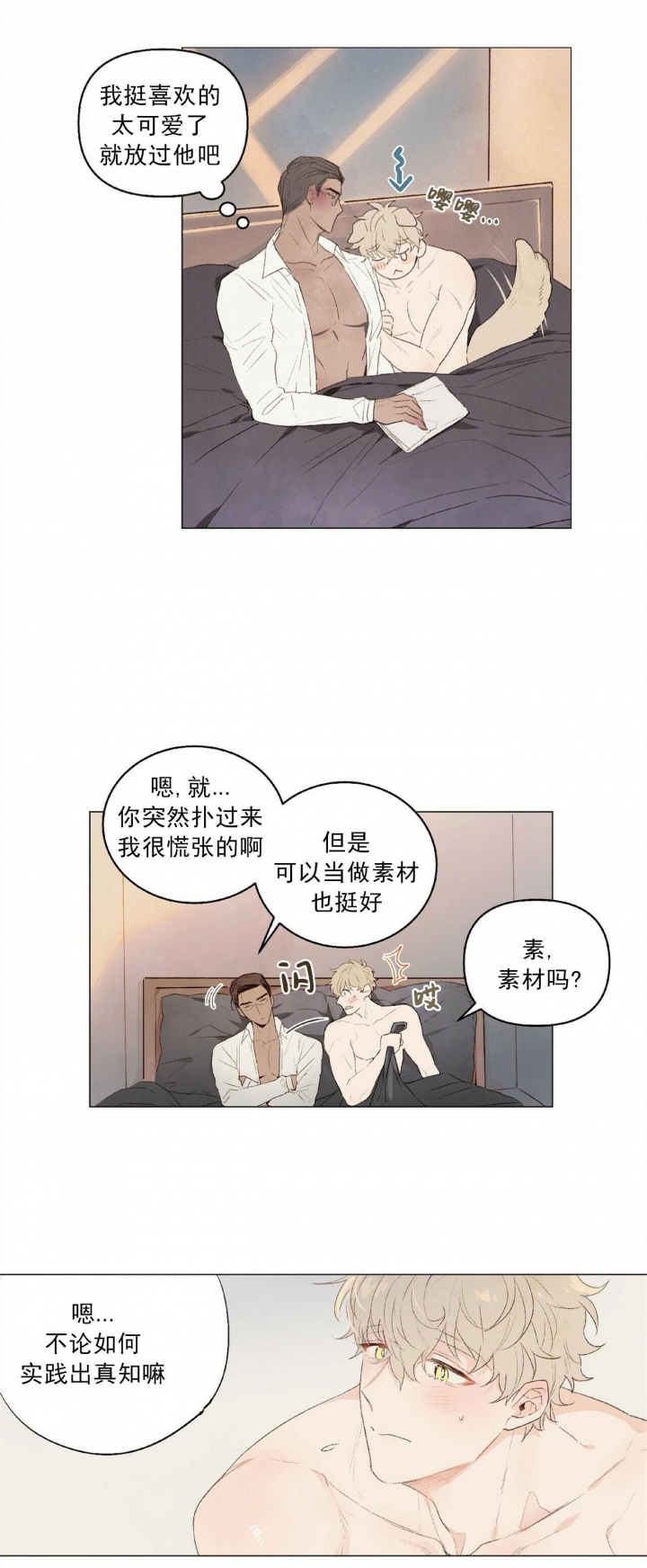 《可爱的项圈》漫画最新章节第17话免费下拉式在线观看章节第【6】张图片