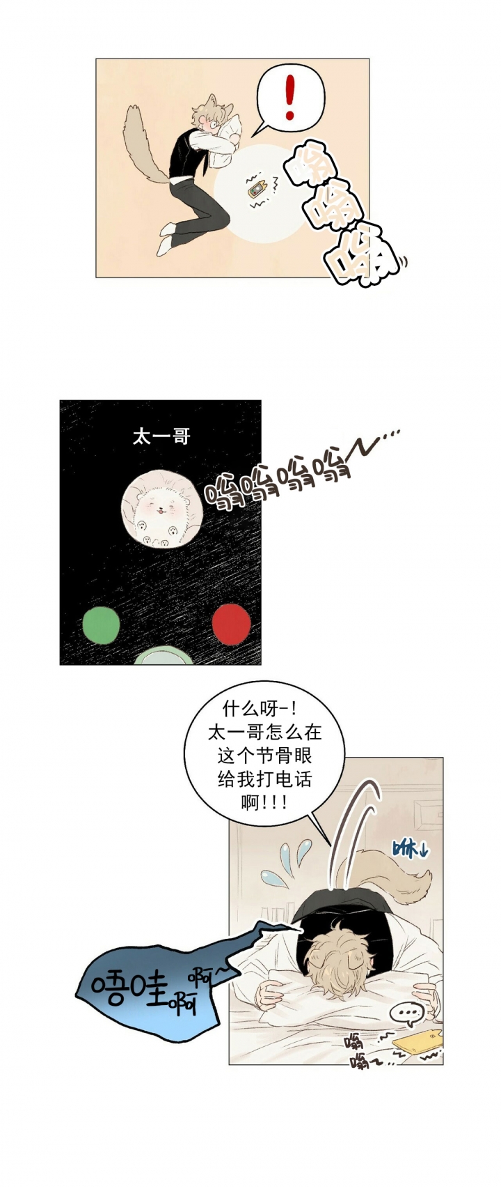 《可爱的项圈》漫画最新章节第27话免费下拉式在线观看章节第【5】张图片