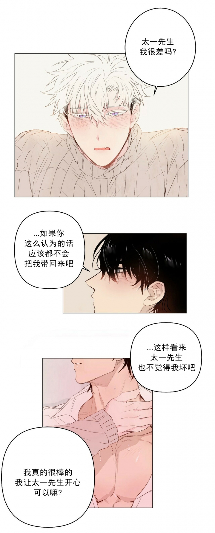 《可爱的项圈》漫画最新章节第28话免费下拉式在线观看章节第【5】张图片