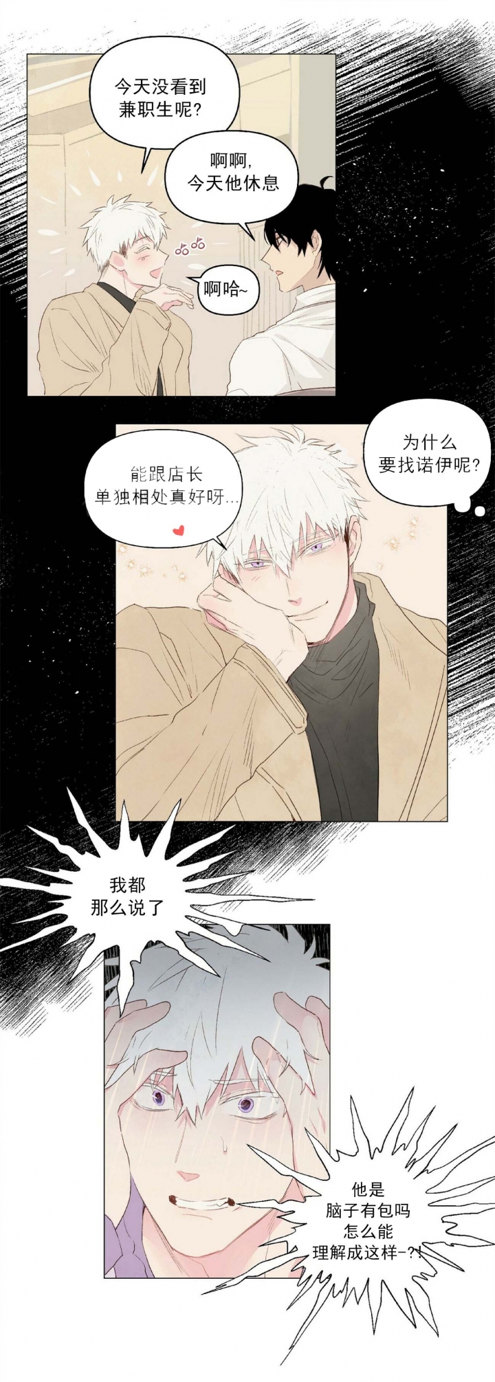 《可爱的项圈》漫画最新章节第19话免费下拉式在线观看章节第【4】张图片