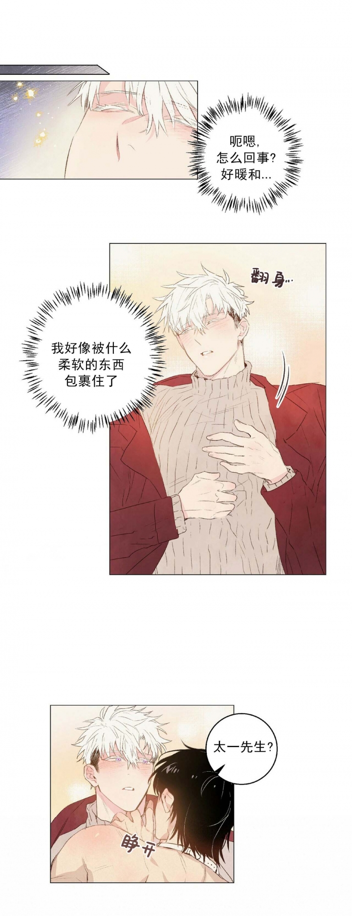 《可爱的项圈》漫画最新章节第27话免费下拉式在线观看章节第【8】张图片