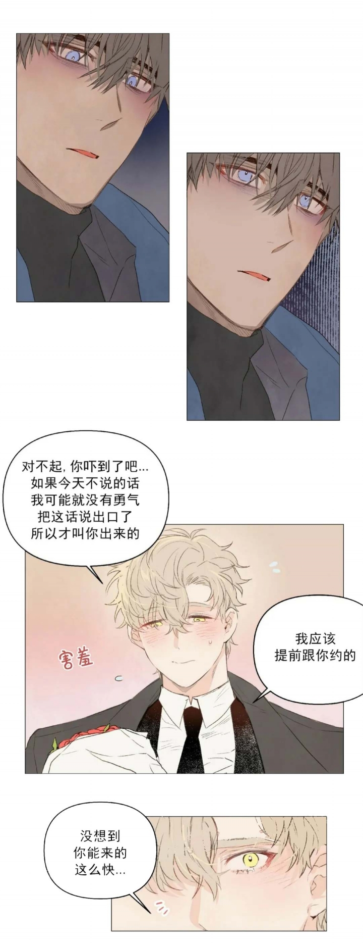 《可爱的项圈》漫画最新章节第25话免费下拉式在线观看章节第【2】张图片