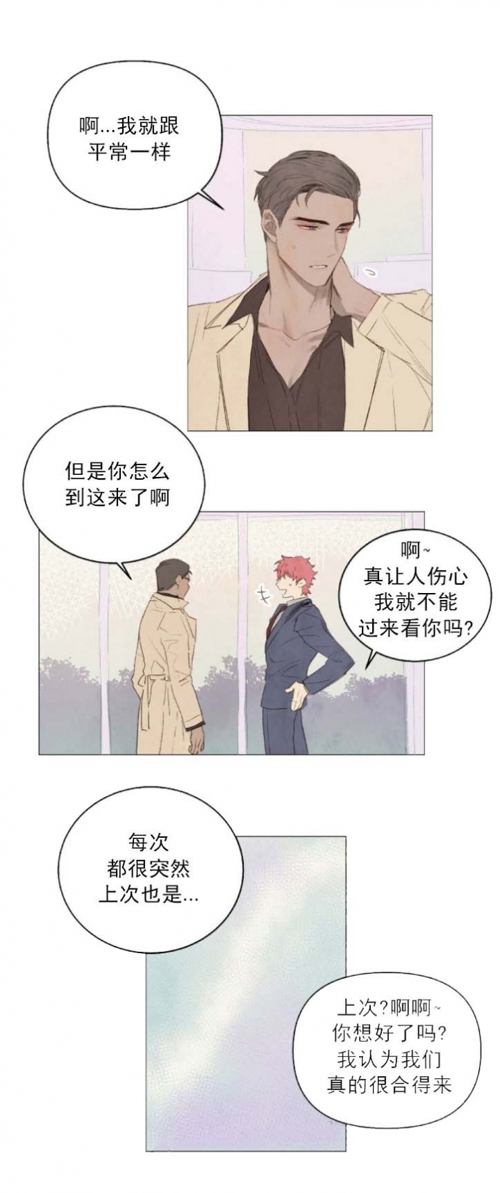 《可爱的项圈》漫画最新章节第35话免费下拉式在线观看章节第【2】张图片