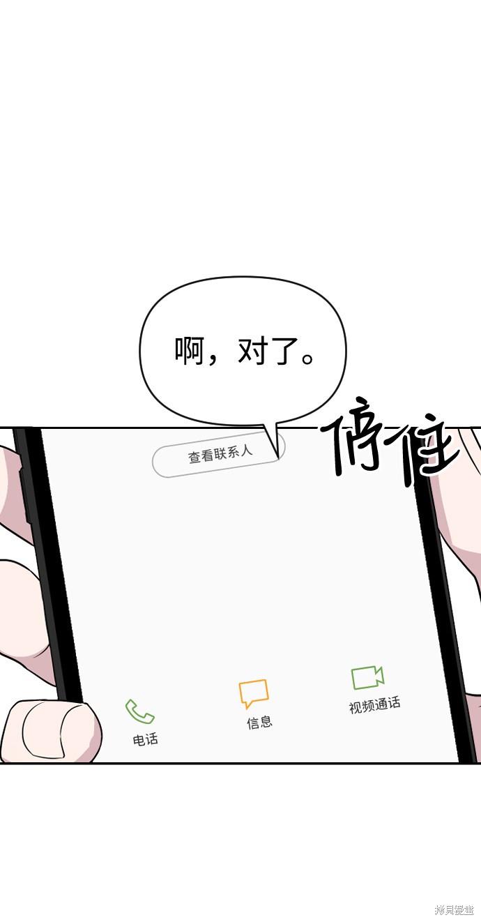 《逆袭爱豆》漫画最新章节第1话免费下拉式在线观看章节第【127】张图片