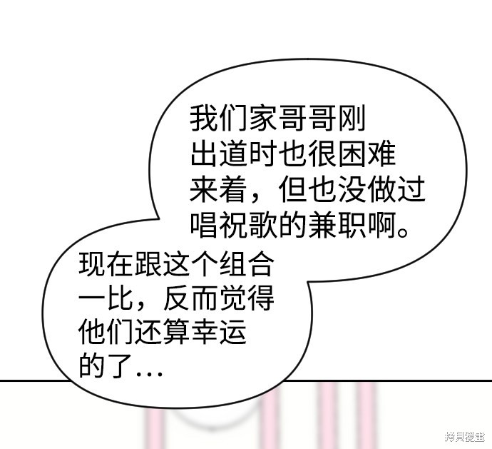 《逆袭爱豆》漫画最新章节第1话免费下拉式在线观看章节第【138】张图片