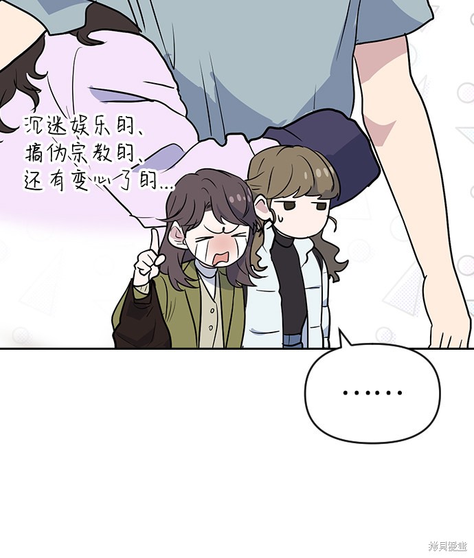 《逆袭爱豆》漫画最新章节第1话免费下拉式在线观看章节第【26】张图片