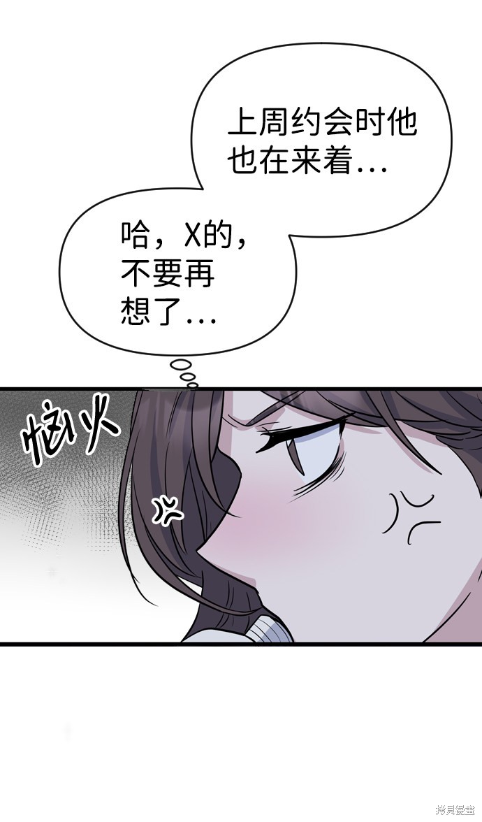 《逆袭爱豆》漫画最新章节第1话免费下拉式在线观看章节第【53】张图片