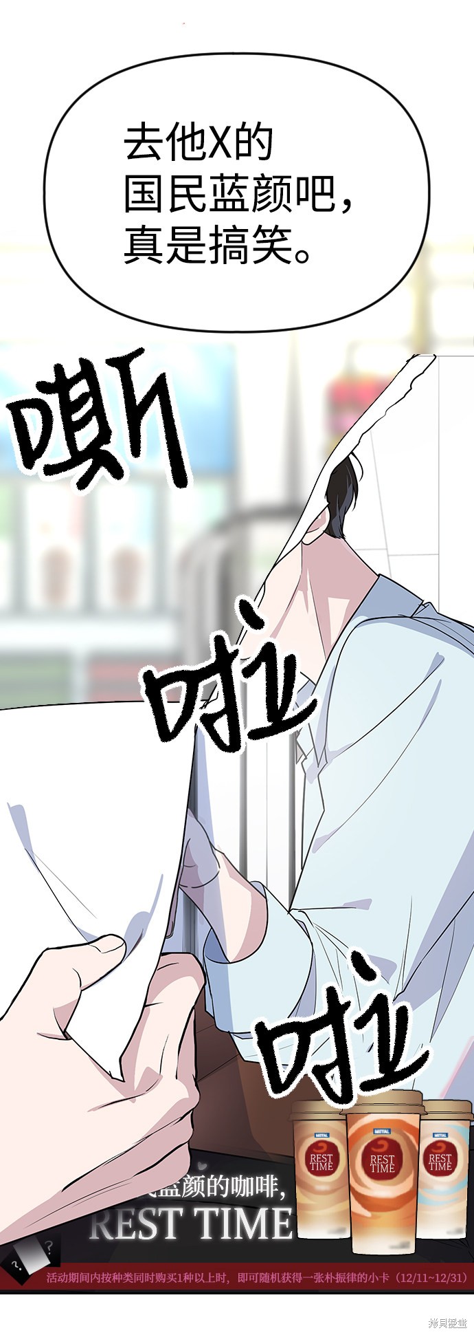 《逆袭爱豆》漫画最新章节第1话免费下拉式在线观看章节第【6】张图片