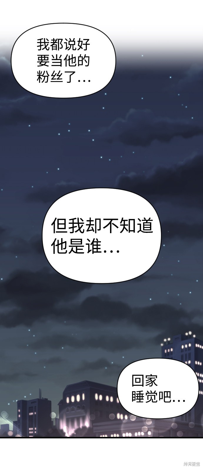 《逆袭爱豆》漫画最新章节第1话免费下拉式在线观看章节第【117】张图片