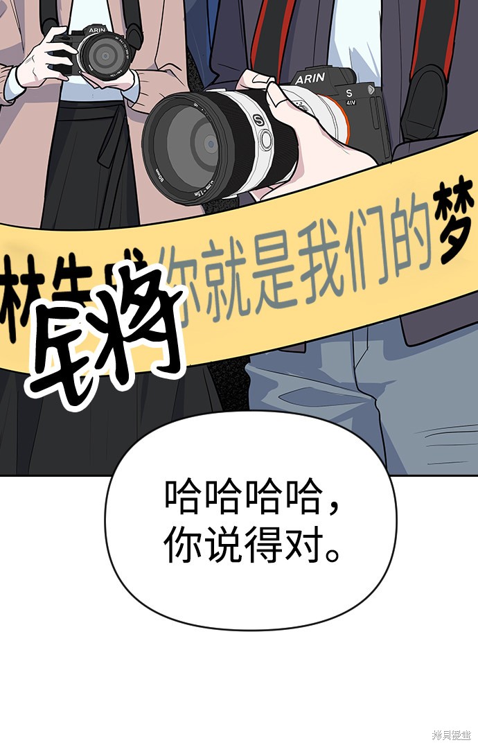 《逆袭爱豆》漫画最新章节第1话免费下拉式在线观看章节第【132】张图片