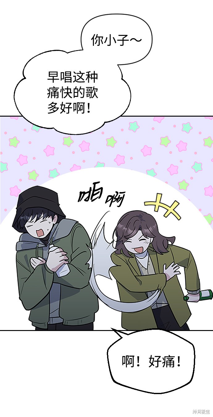 《逆袭爱豆》漫画最新章节第1话免费下拉式在线观看章节第【85】张图片