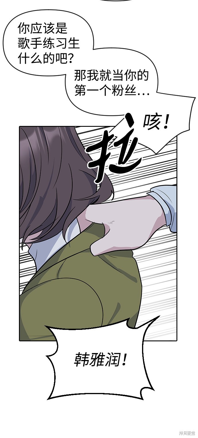 《逆袭爱豆》漫画最新章节第1话免费下拉式在线观看章节第【103】张图片